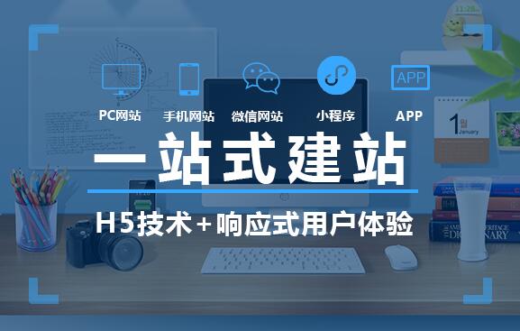 中小企業如何選擇網站建設公司定制開發還是模板建站