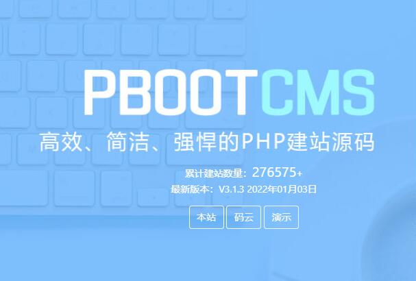 怎么安裝PbootCMS？PbootCMS 運(yùn)行環(huán)境要求？