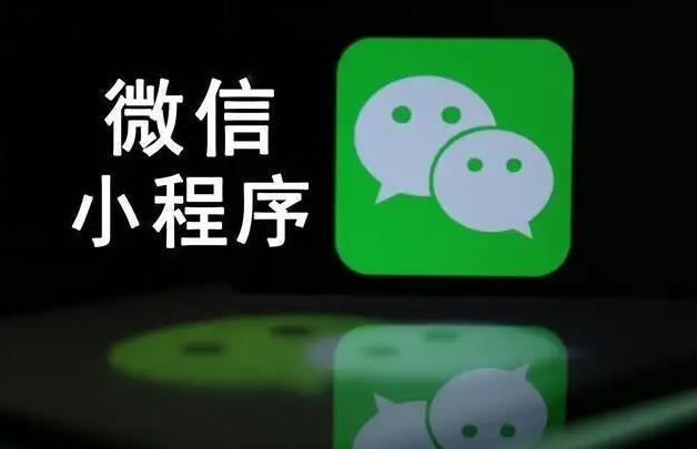 微信小程序的四種類型！你應(yīng)該做哪種？