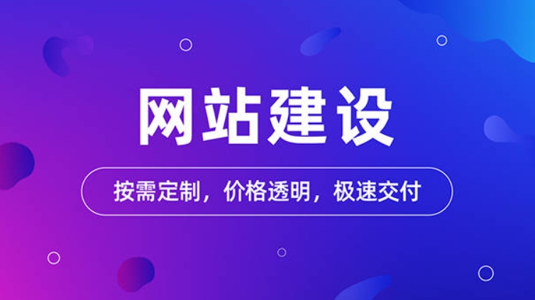 昌平網站建設公司那家好?