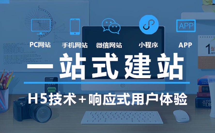 如何選擇靠譜的網站建設公司？