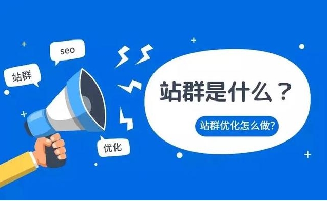站群是什么？站群如何搭建？站群服務(wù)器如何選擇？