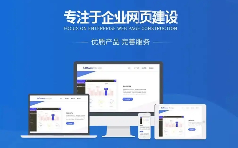 企業(yè)網(wǎng)站建設方案及報價