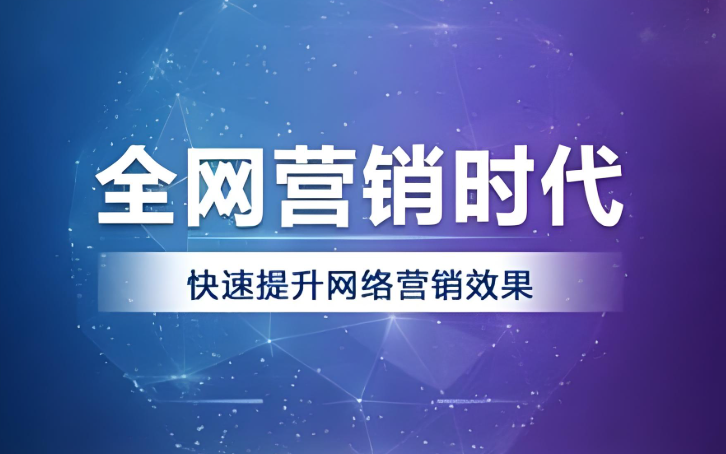 互聯(lián)網(wǎng)營銷是什么意思？