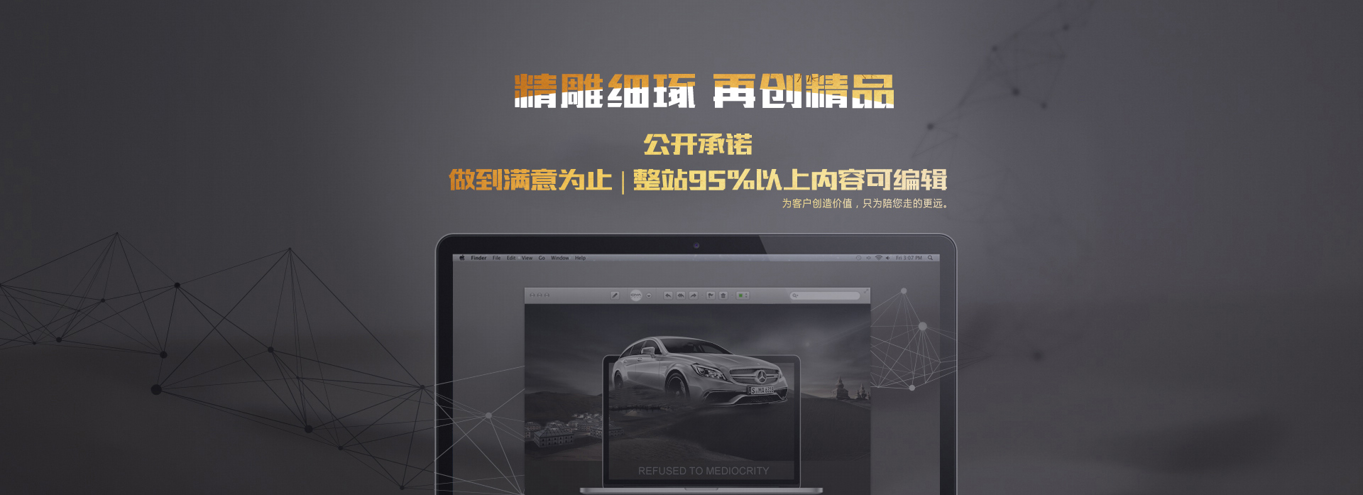 精雕細琢，再創精品，整站95%以上內容可修改